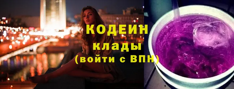 Кодеин Purple Drank  где можно купить   Златоуст 